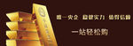中国黄金banner