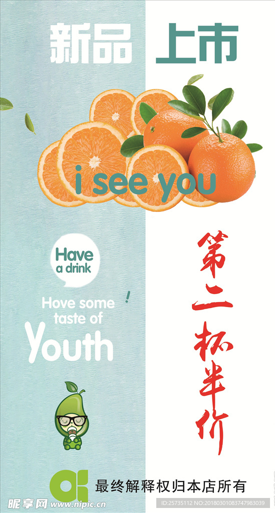 新品上市 第二杯 半價(jià) 橙子