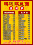 價格表
