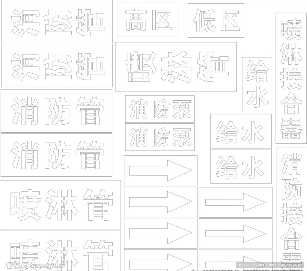 消防字模雕刻文件图 已连接