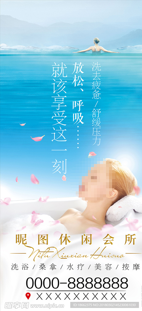 休闲洗浴展架海报