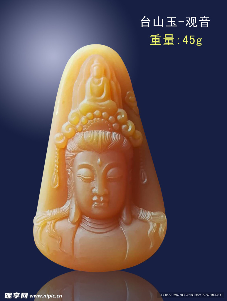 臺(tái)山玉 莫侖觀音