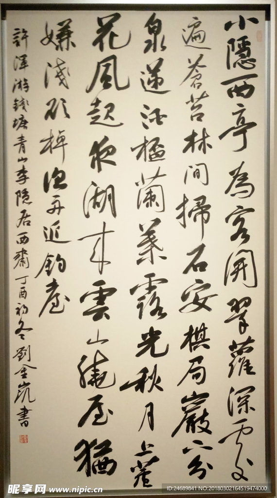 書法展品