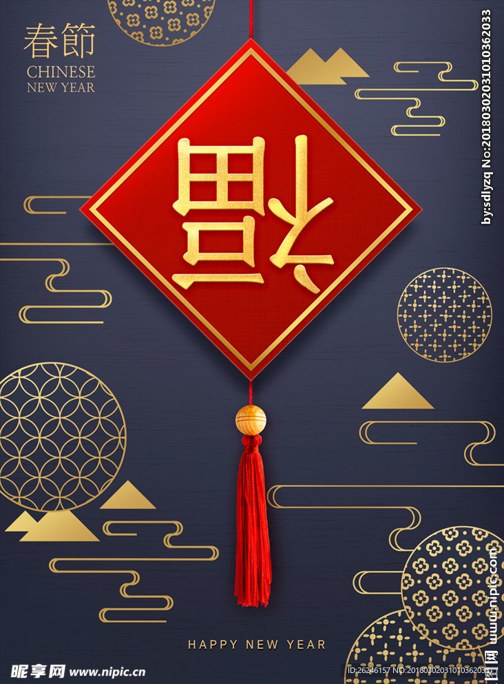 春节新年福字海报图片素材下载