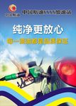 中国航油海报