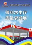中国航油海报