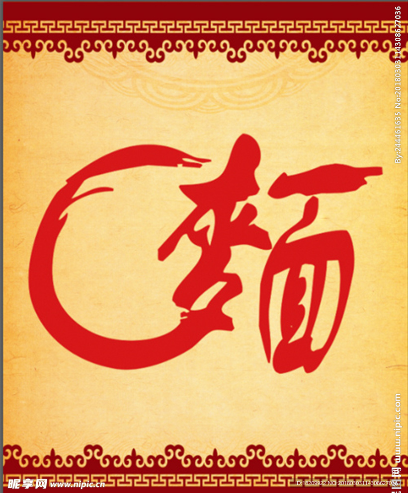 面字