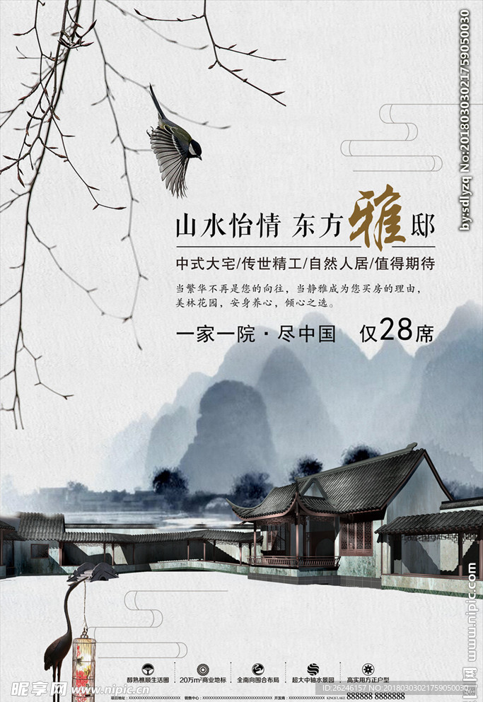 中国风房地产海报图片下载PSD
