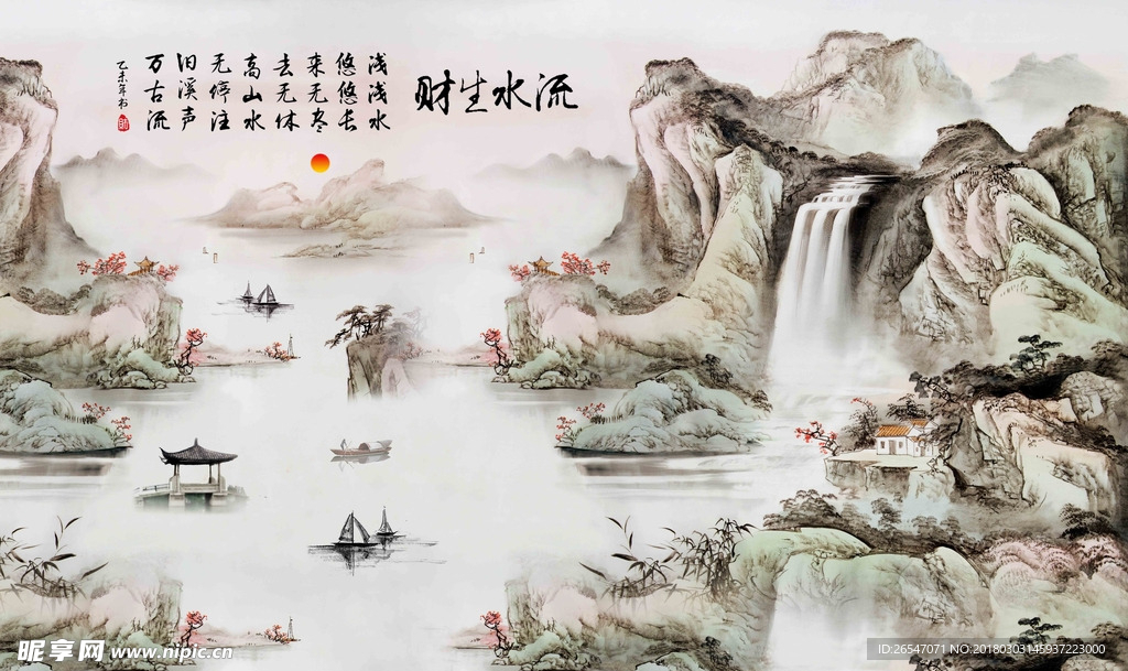 流水生財