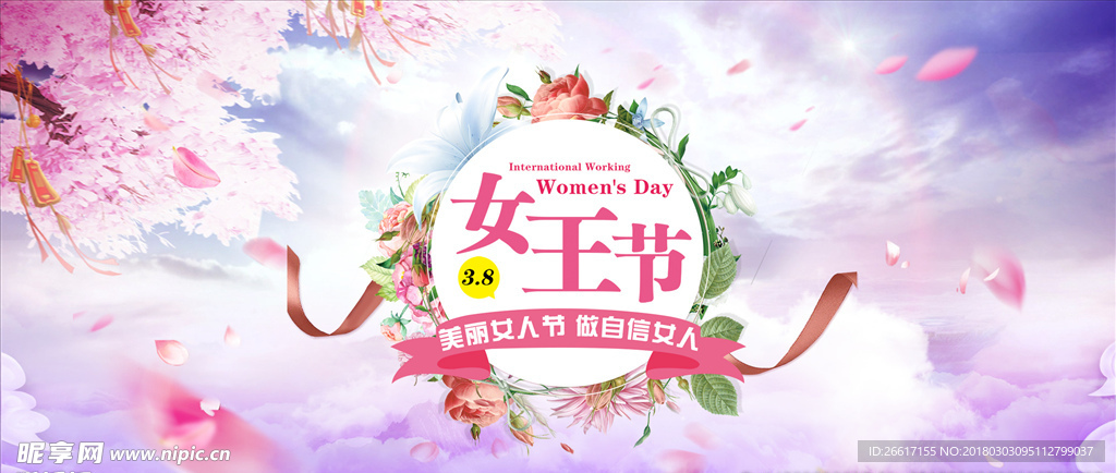 3.8女王節