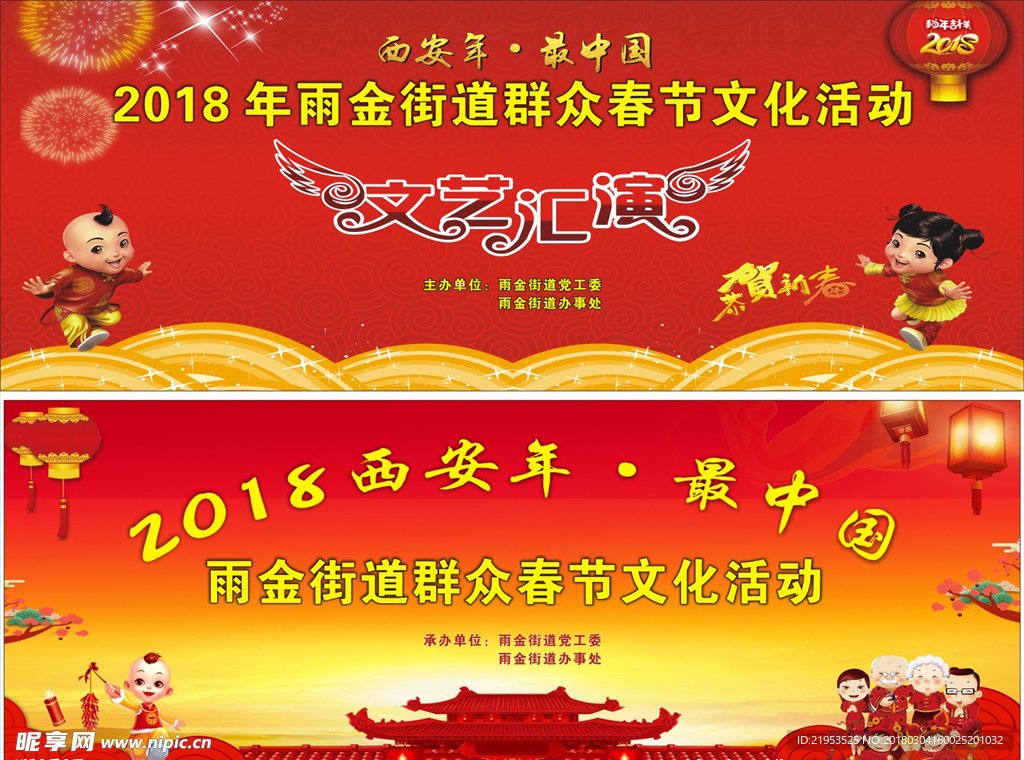 2018春节文化活动背景