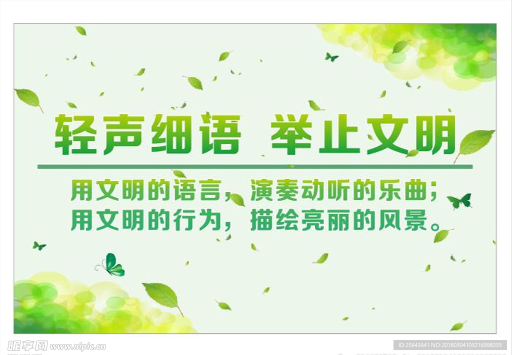 文明標(biāo)語