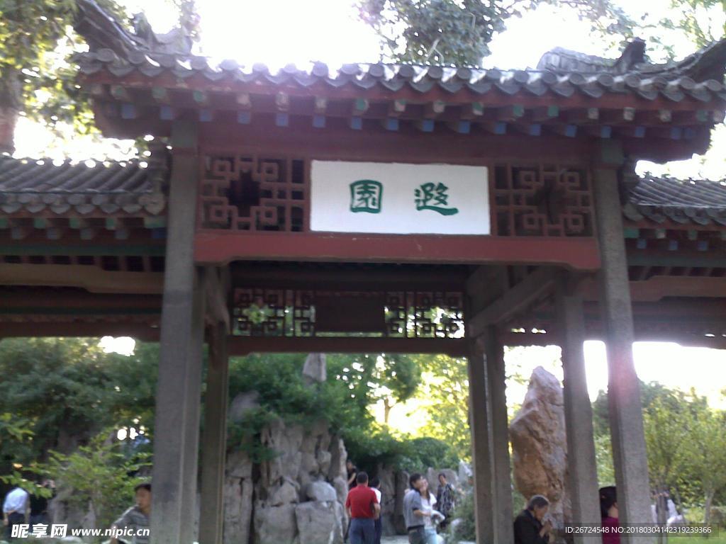 大明湖遐園