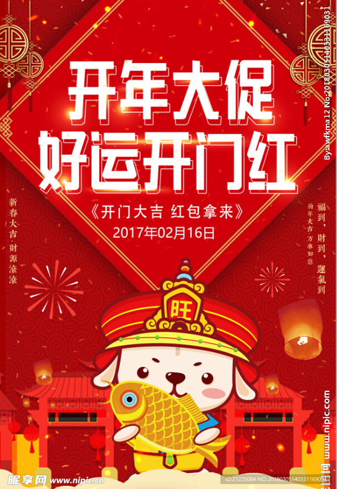 红色2018开工大吉开门红