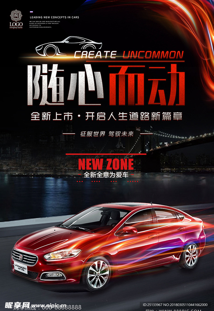 炫酷汽車促銷海報