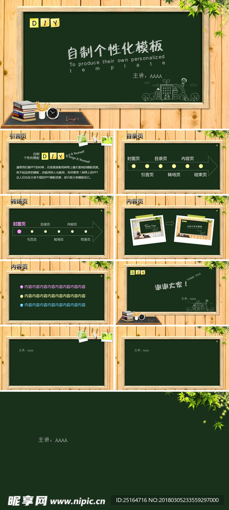 課堂課件黑板粉筆字模板