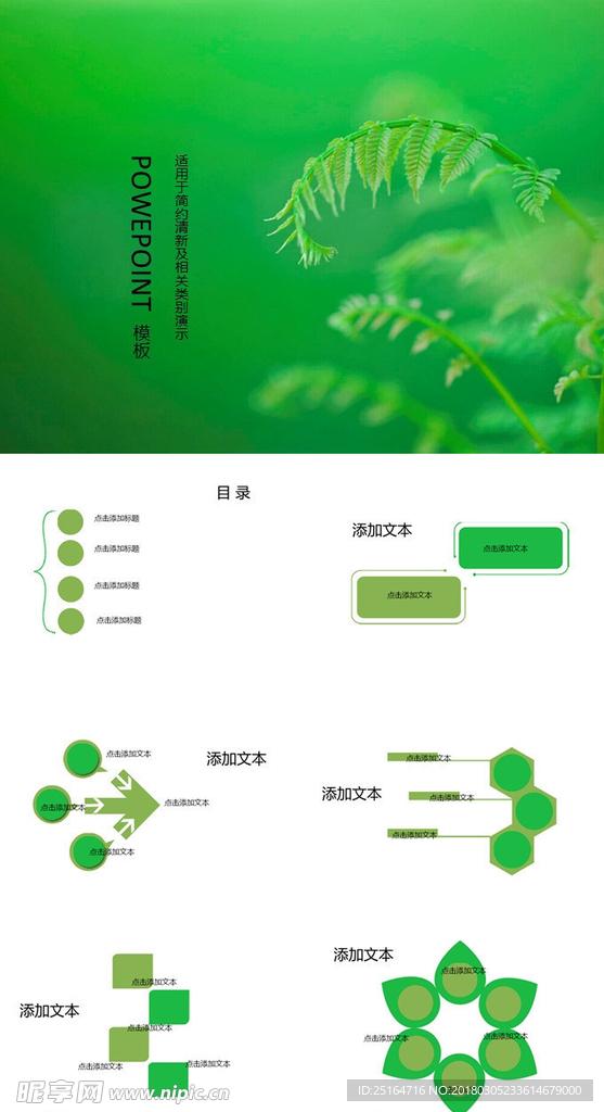 綠色小清新風(fēng)數(shù)據(jù)模板