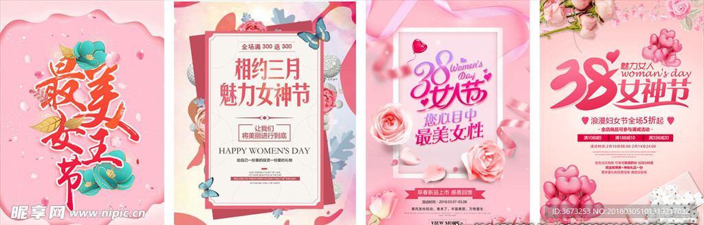 三八妇女节粉色海报