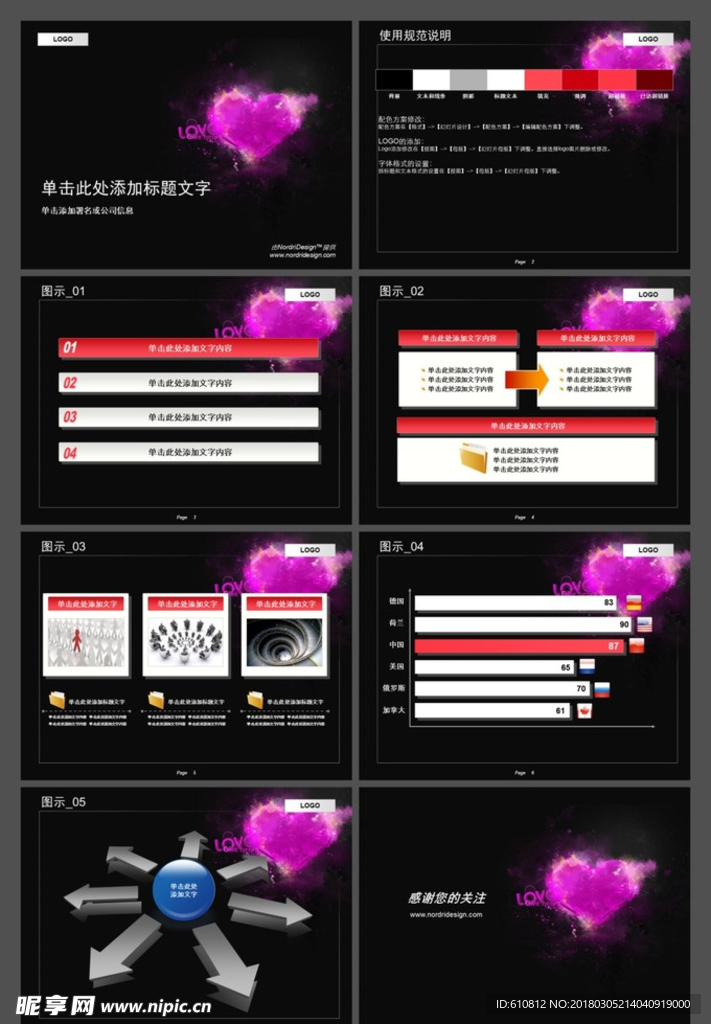 情人節PPT