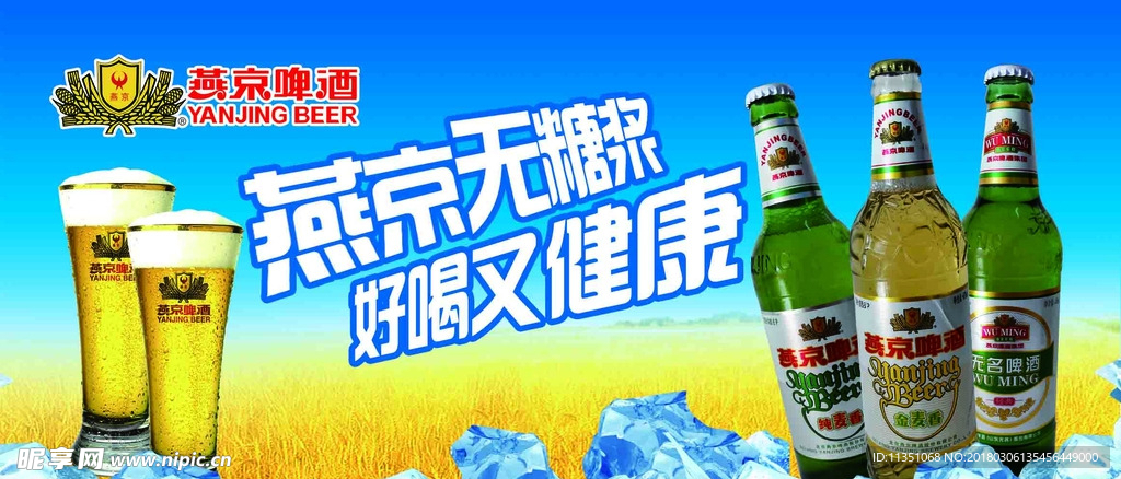 燕京啤酒海報(bào)