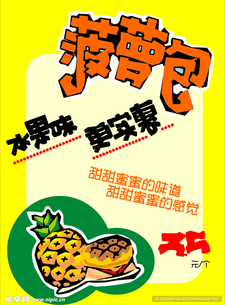 菠萝包海报