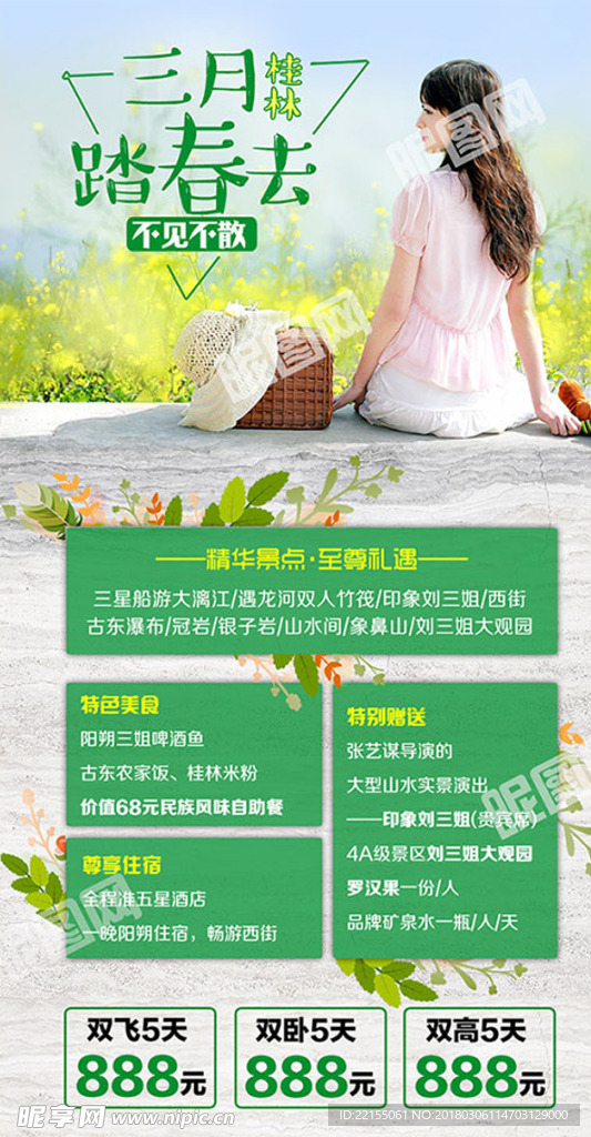 桂林旅游广告微信朋友圈宣传图