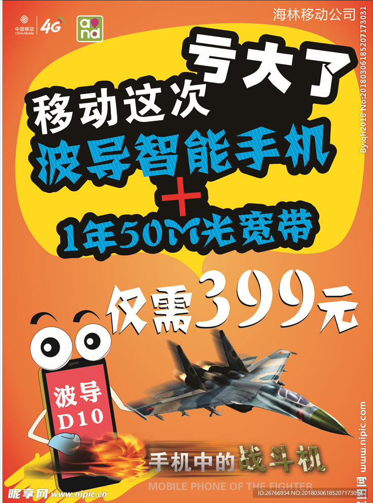 波導(dǎo)海報