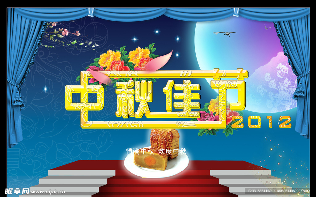 中秋佳節(jié)