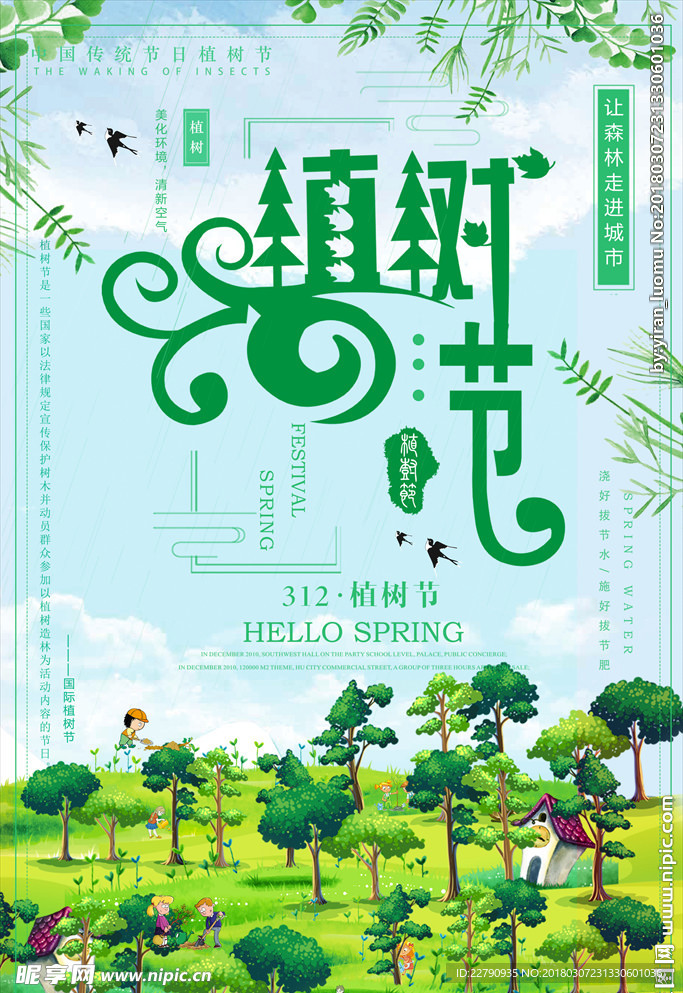 唯美清新綠色春天植樹節海報展板