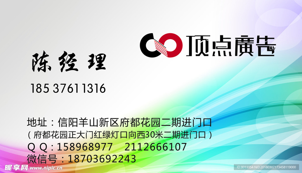 頂點(diǎn)廣告名片
