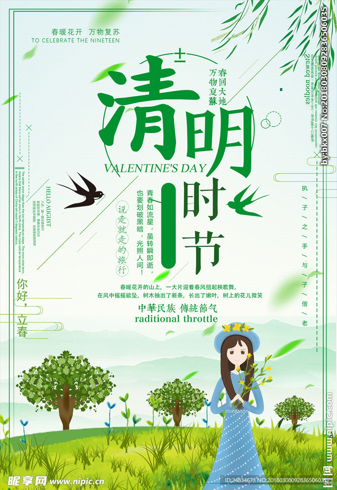 清明时节