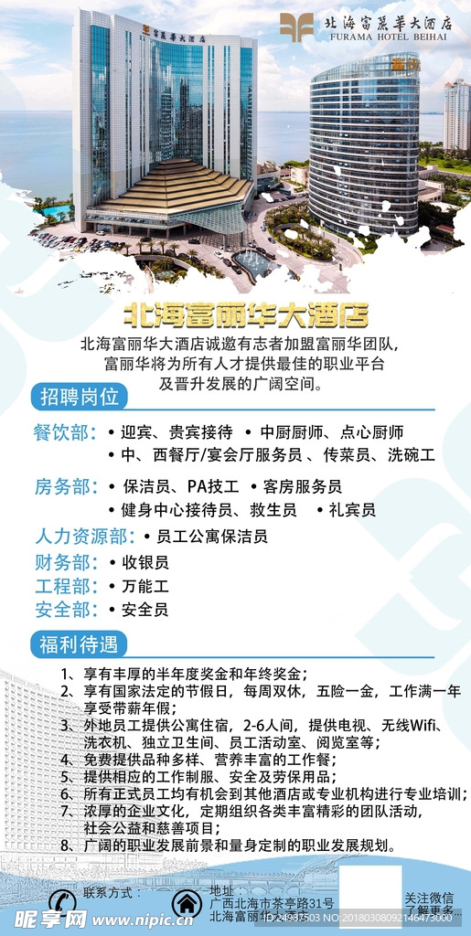 招聘廣告