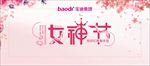 婦女節 大屏幕背景