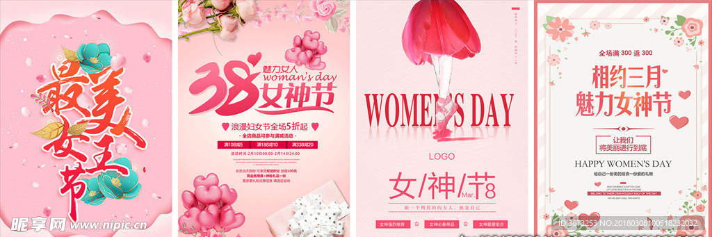 三八女神节妇女节粉色海报