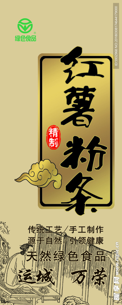 紅薯粉條