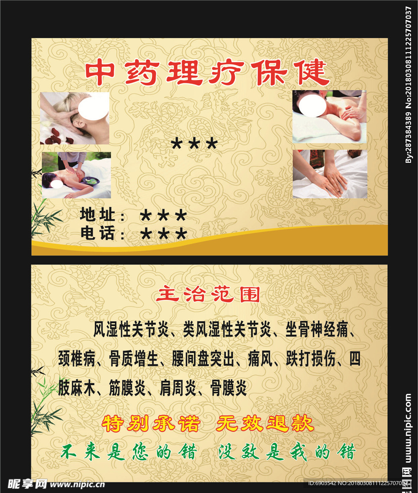 理療名片