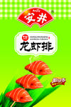 安井 龙虾排 火锅食材 食品