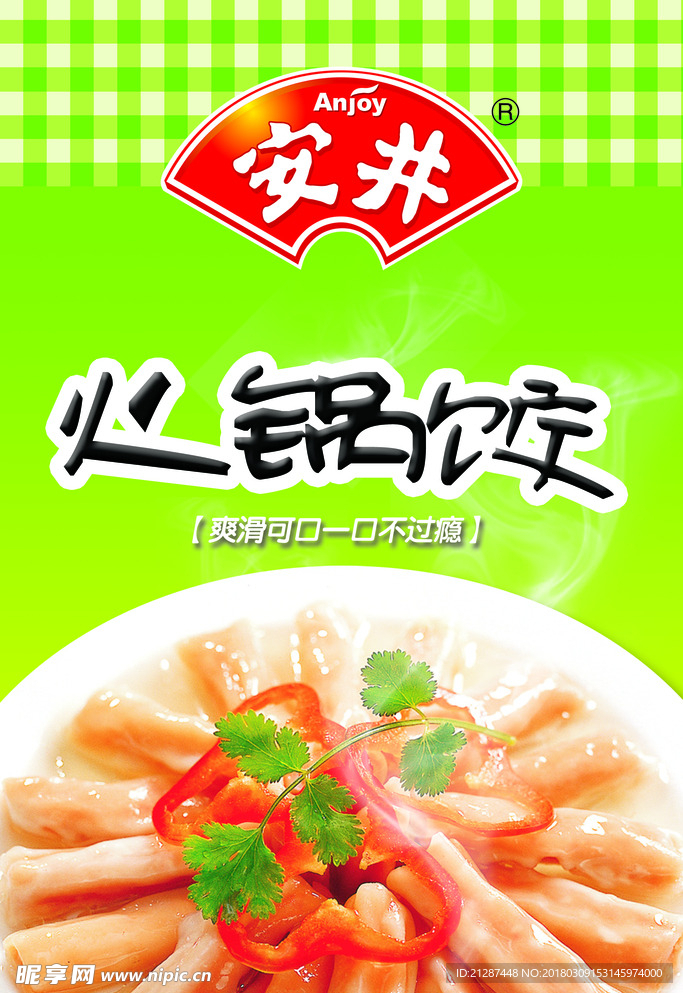 安井 火锅饺 食品 海报 LO