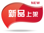 新品