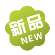 新品