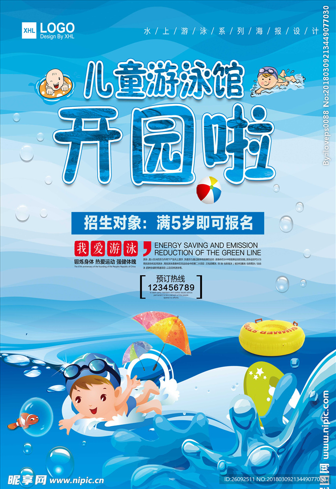 兒童游泳館