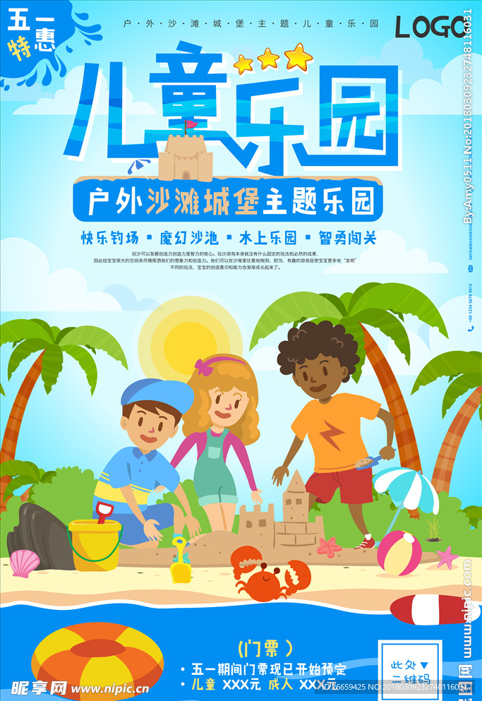 儿童乐园沙滩城堡创意海报
