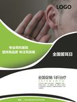 全国爱耳日简约公益宣传耳科医院
