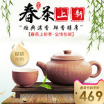 淘宝天猫中国风春茶节茶叶茶壶