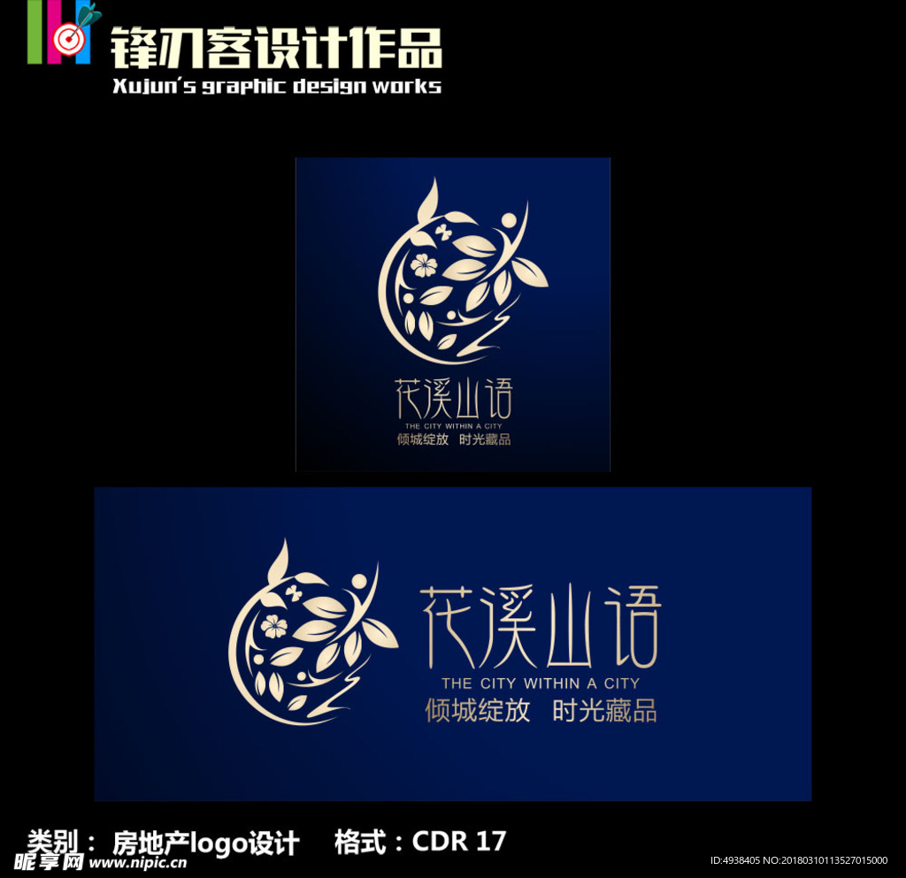花溪山语logo设计