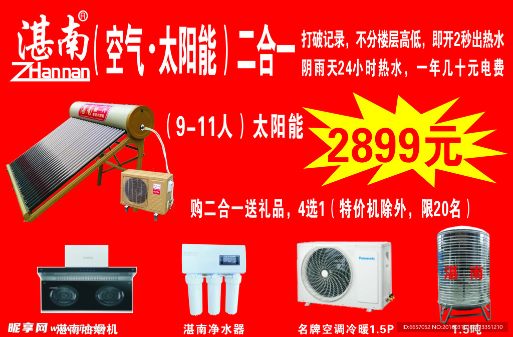 湛南太陽能