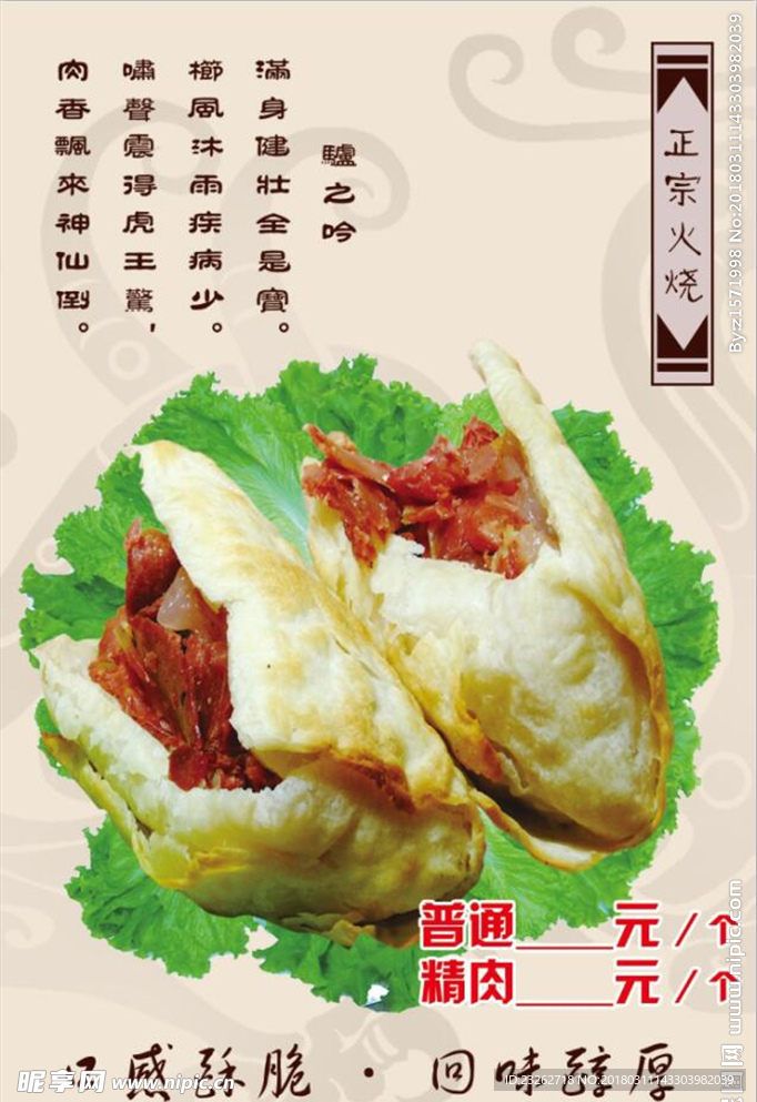 驢肉火燒