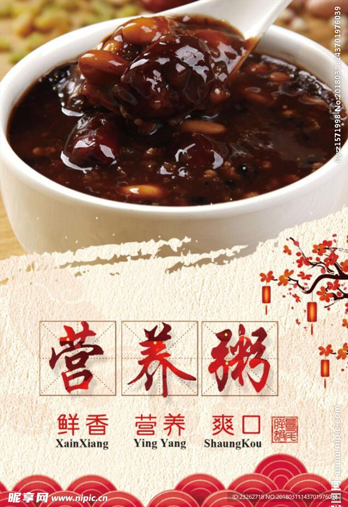 營養粥