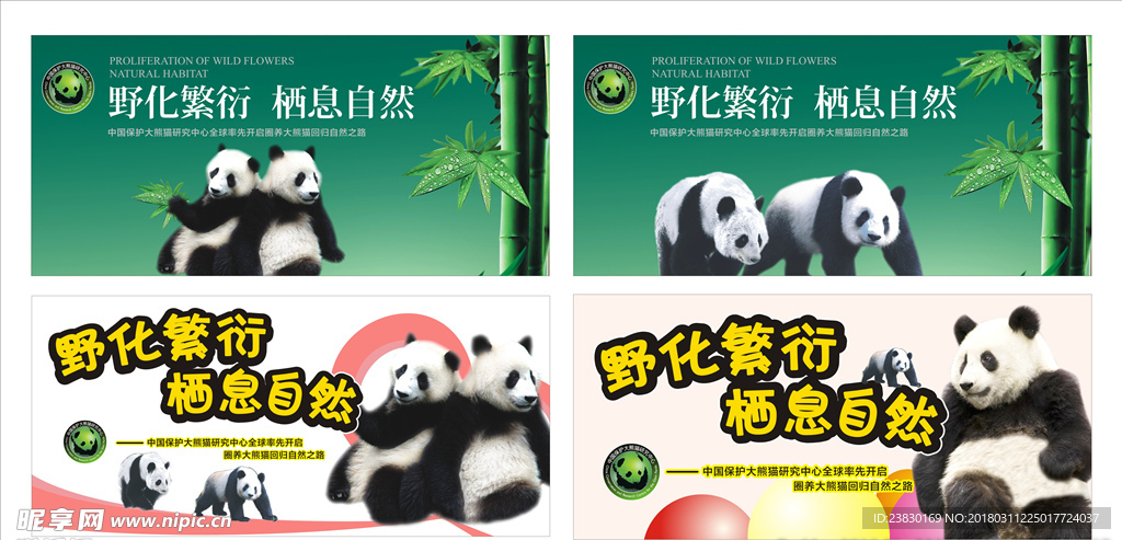 大熊猫研究中心广告牌