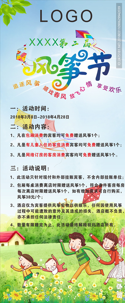 風箏節